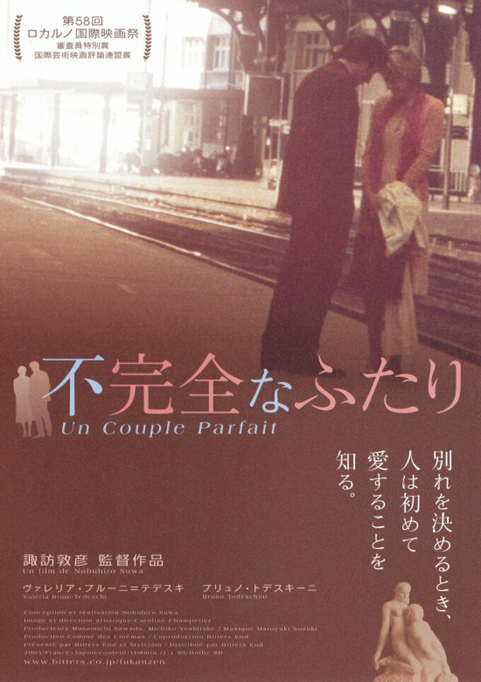 Идеальная пара (2005)