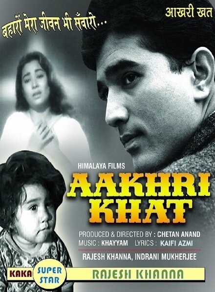 Последнее письмо (1966)