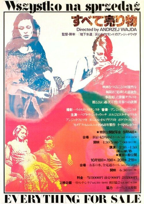 Всё на продажу (1968)