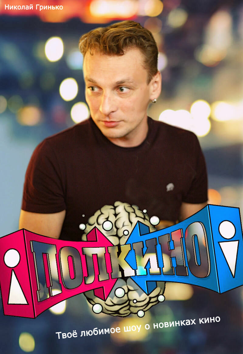 Полкино (2010)