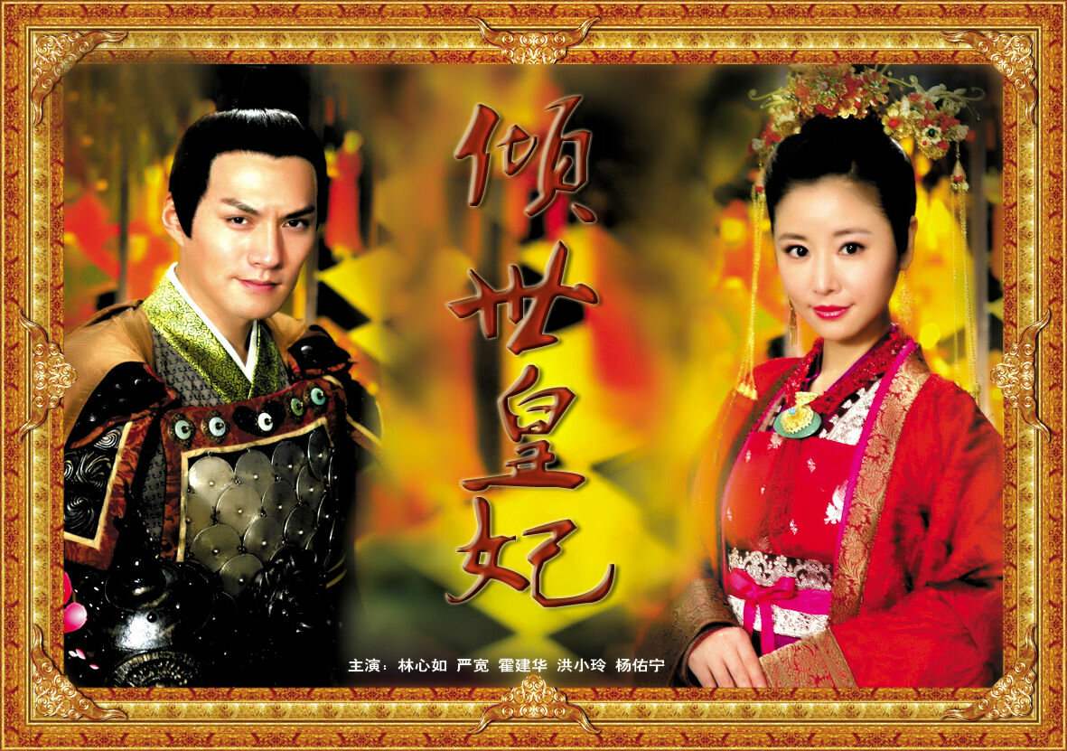 Чарующая императорская наложница (2011) постер