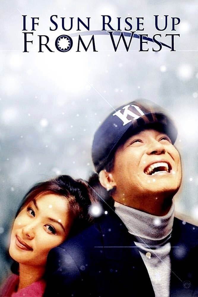 Если солнце взошло на Западе (1998)