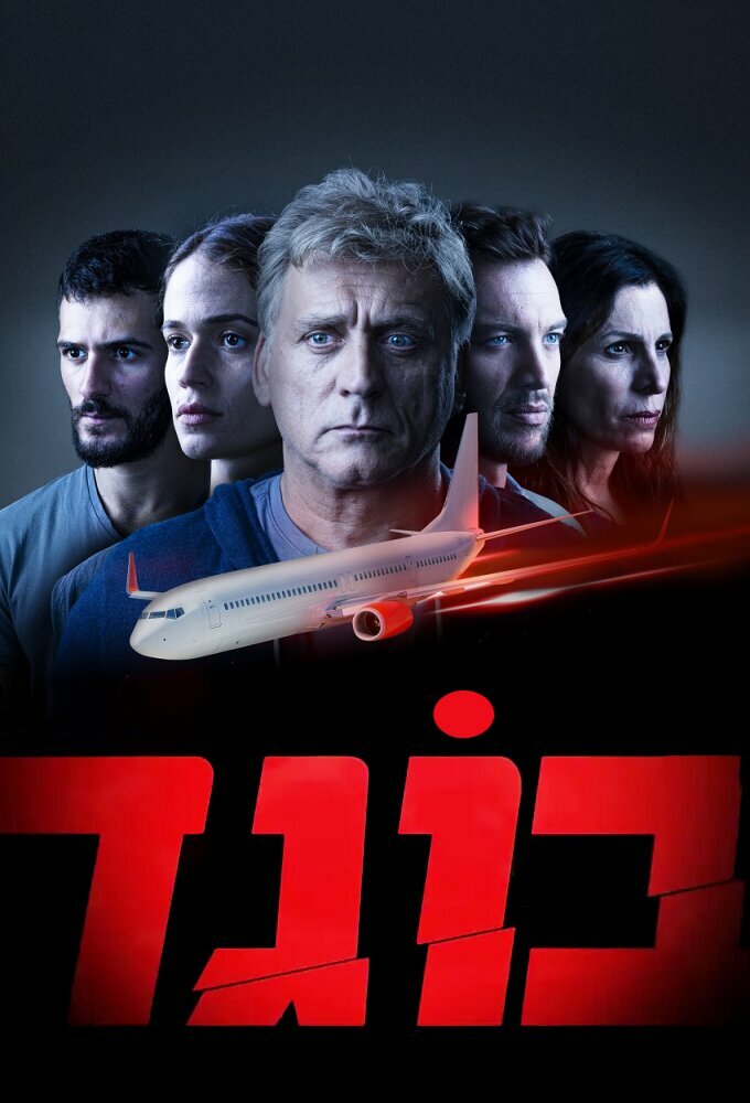 Предатель (2022)