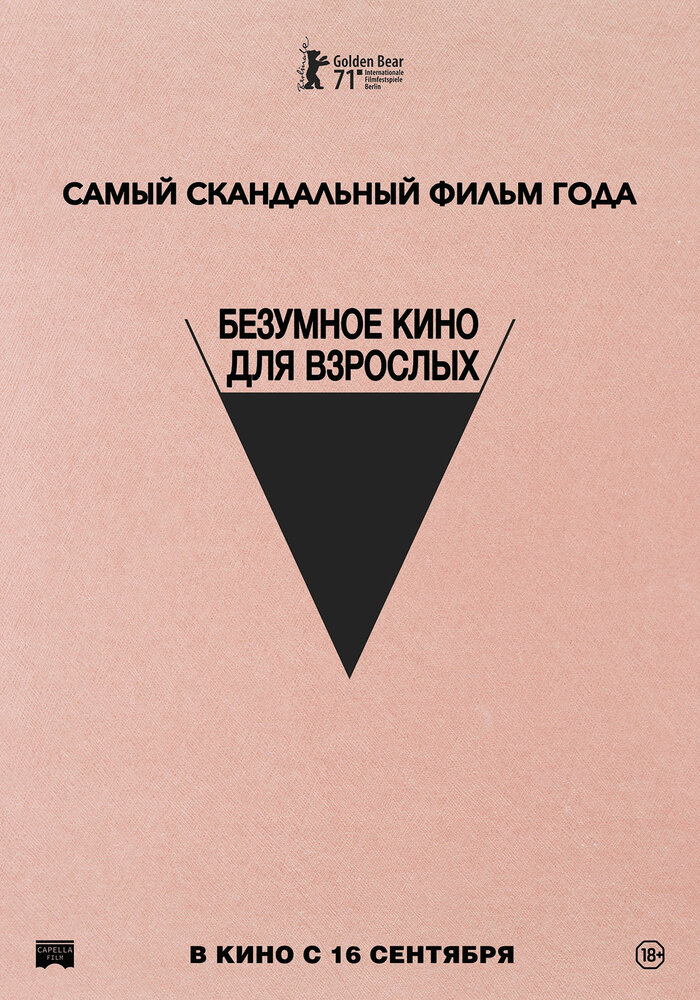 Безумное кино для взрослых (2021) постер