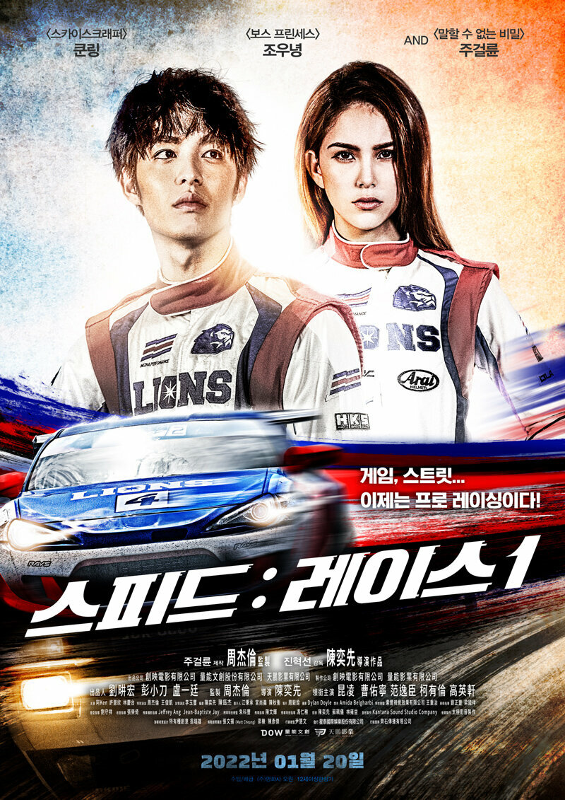 Форсаж. Китайский дрифт (2021)