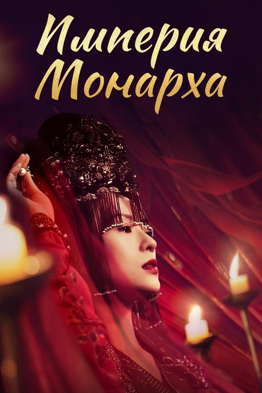 Поэма о Шанъян (2021) постер