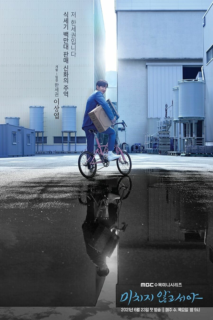 Не кто иной, как псих (2021)