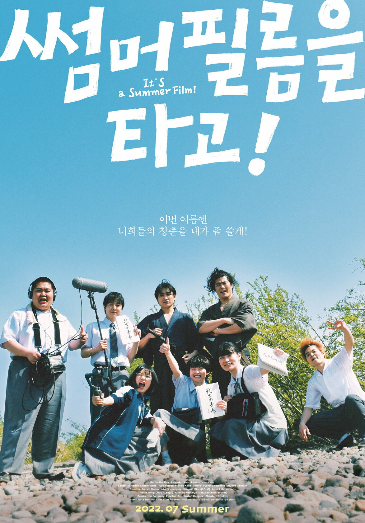 Фильм этого лета (2020)