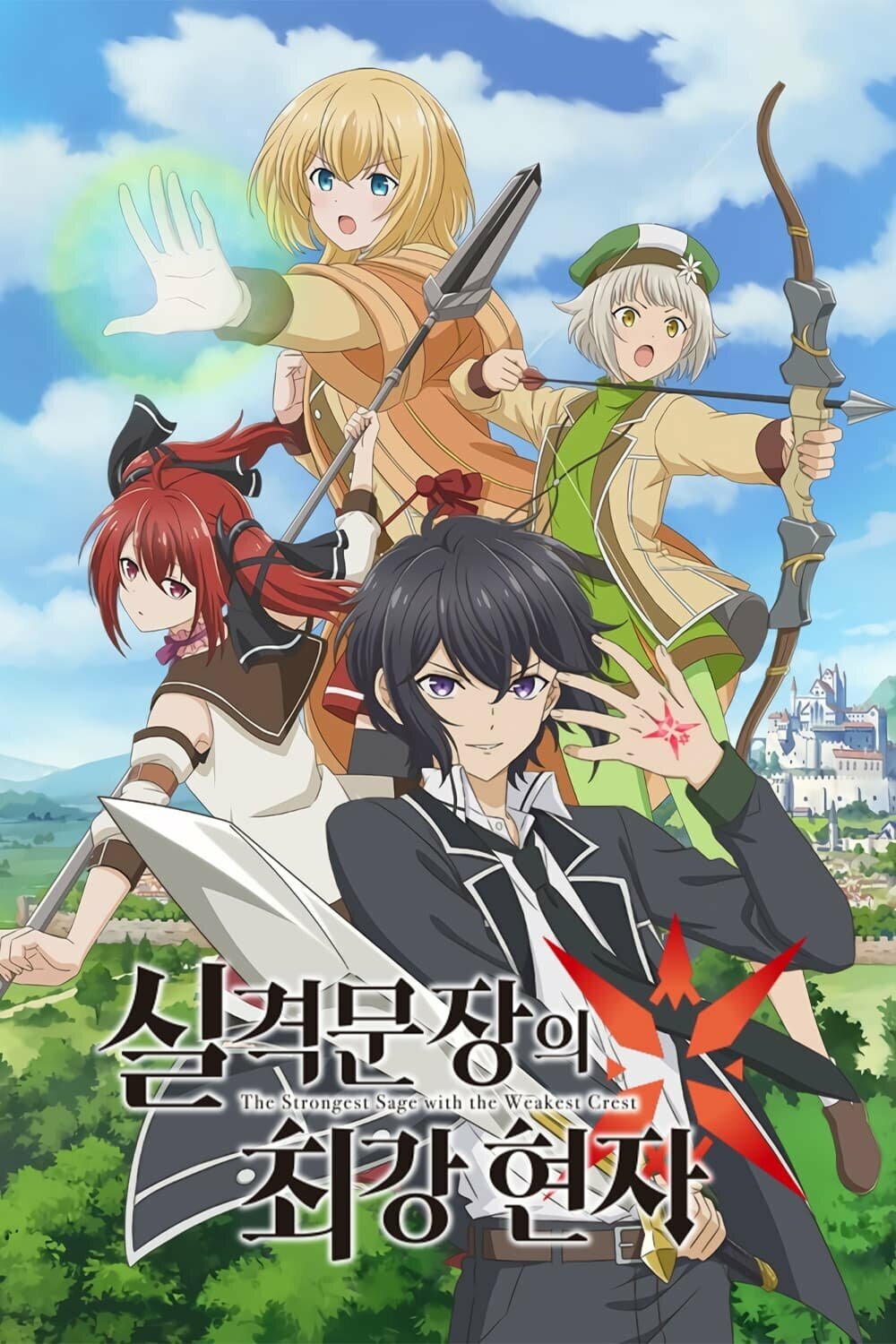 Сильнейший мудрец низшей эмблемы (2022)