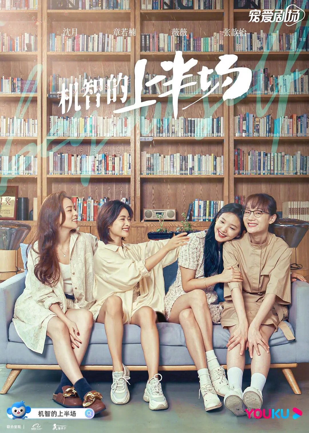 Ji Zhi De Shang Ban Chang (2021)