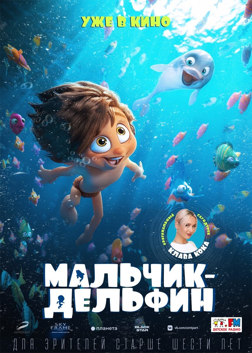 Мальчик-дельфин (2021)