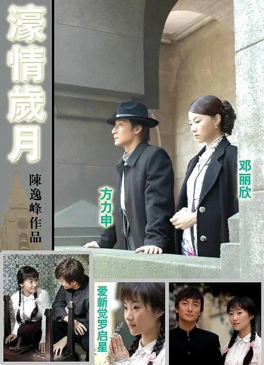 Любовь в Макао (2006)