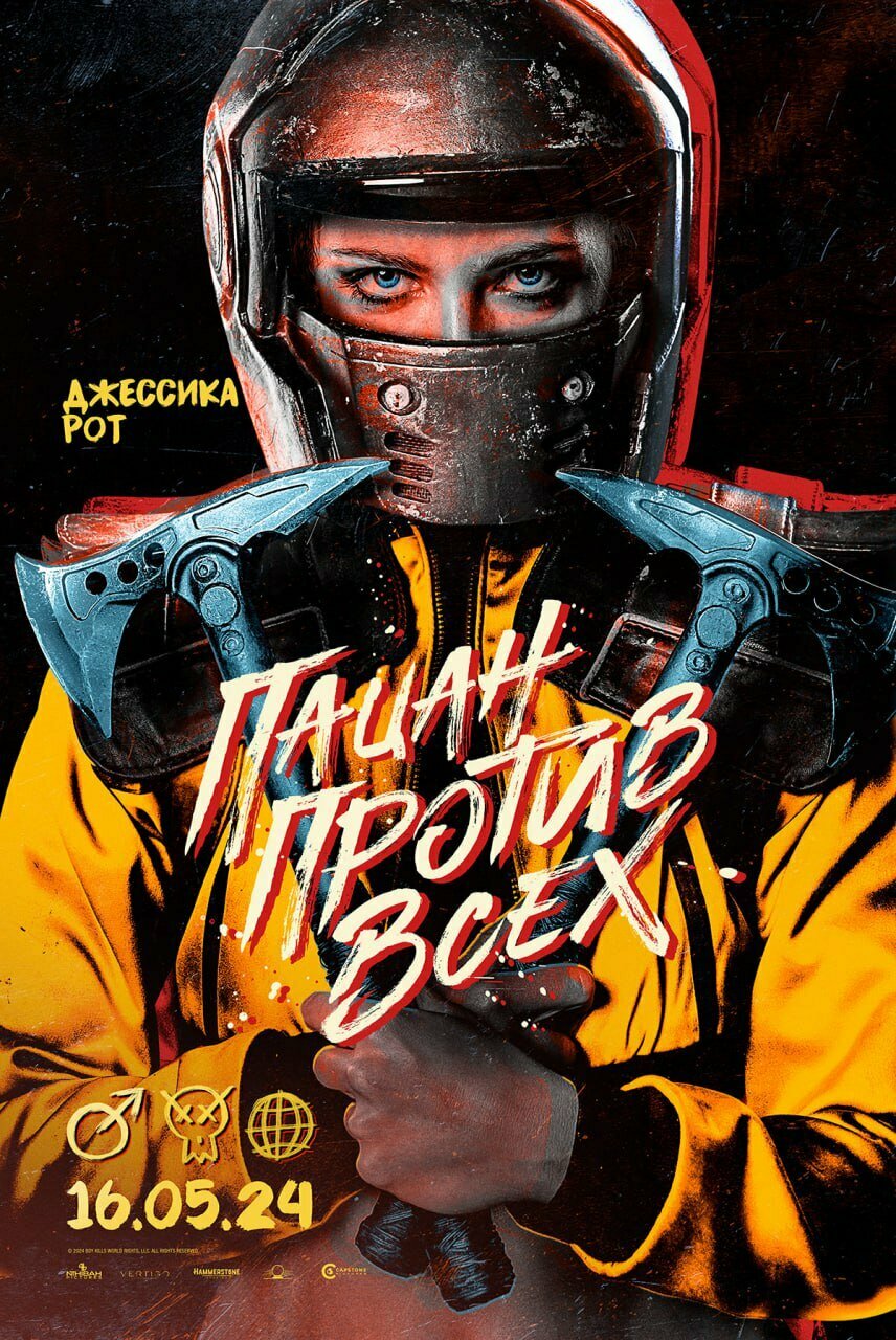 Пацан против всех (2023)