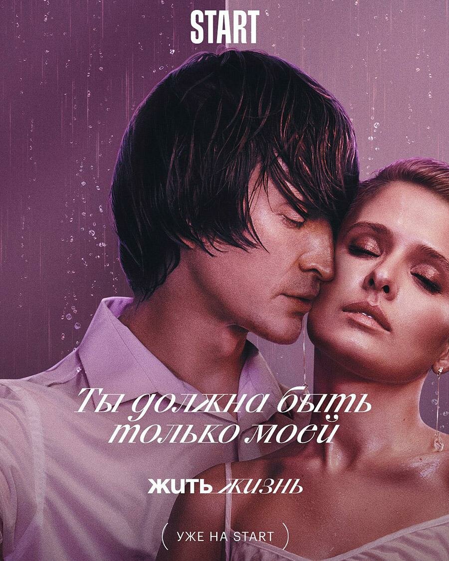 Жить жизнь (2023)