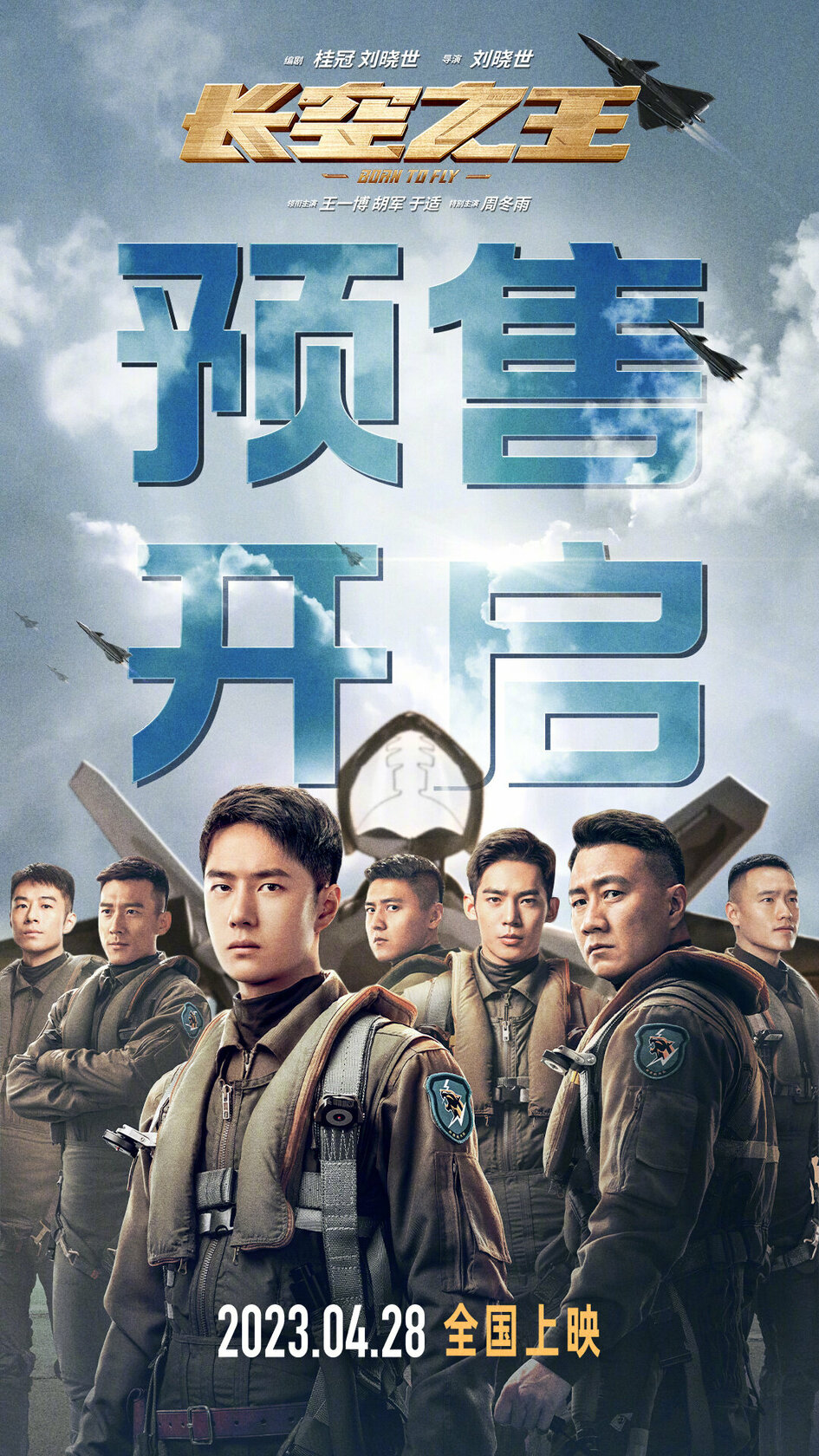 Король неба (2023)