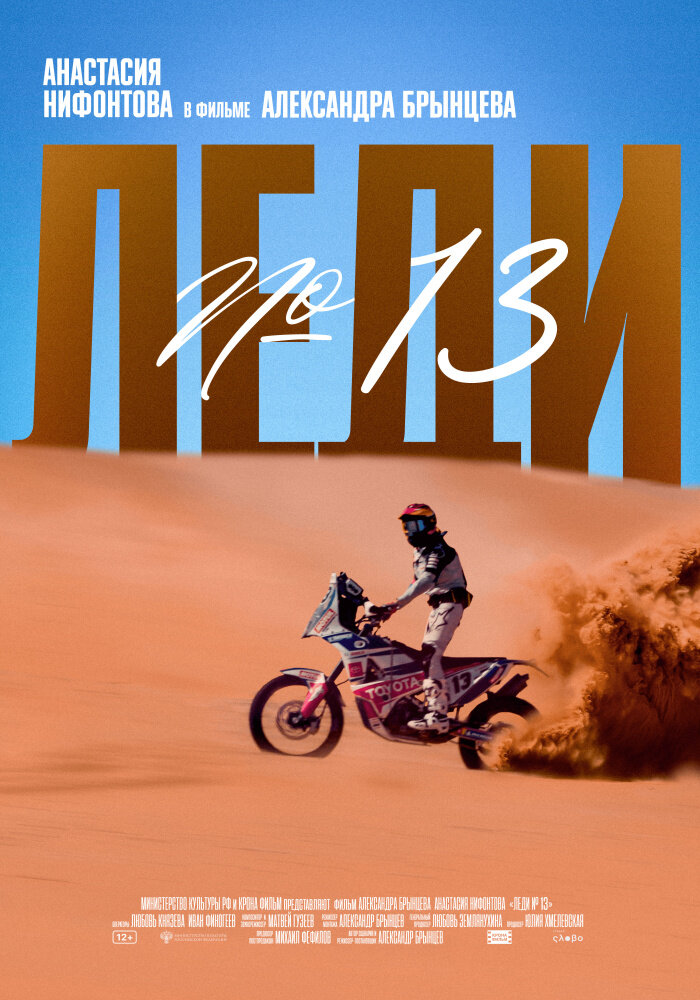 Леди №13 (2020)