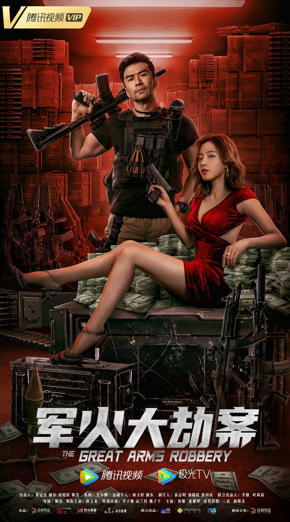 Вооруженное ограбление (2022)