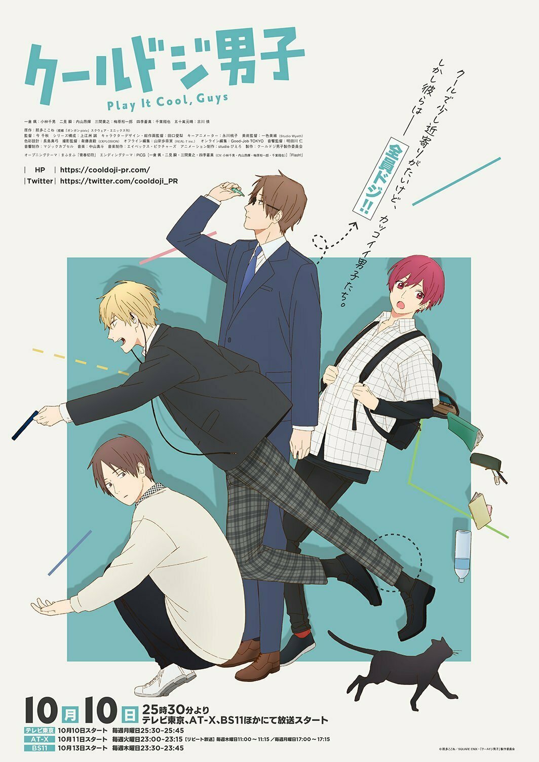 Cool Doji Danshi постер