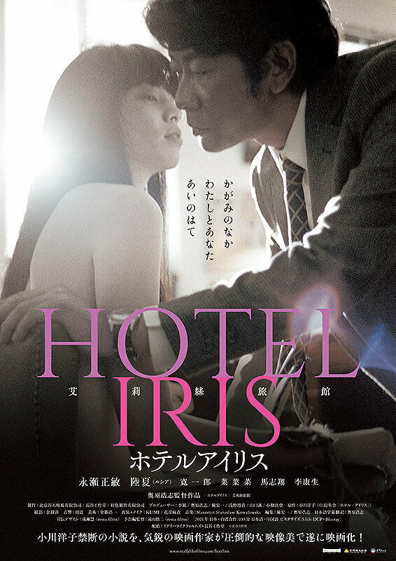 Hotel Iris (2021)