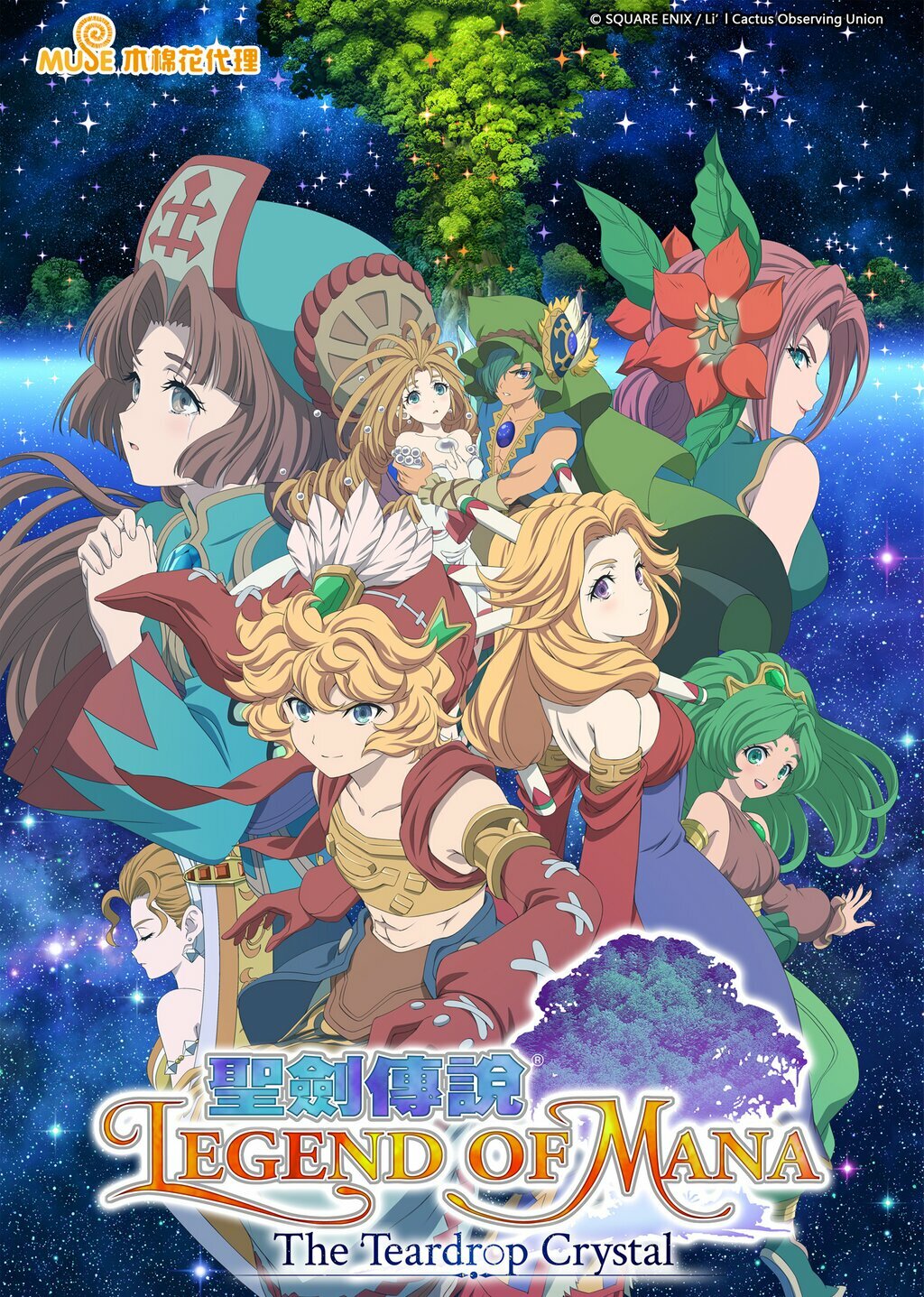 Seiken Densetsu: Legend of Mana - The Teardrop Crystal (2022)