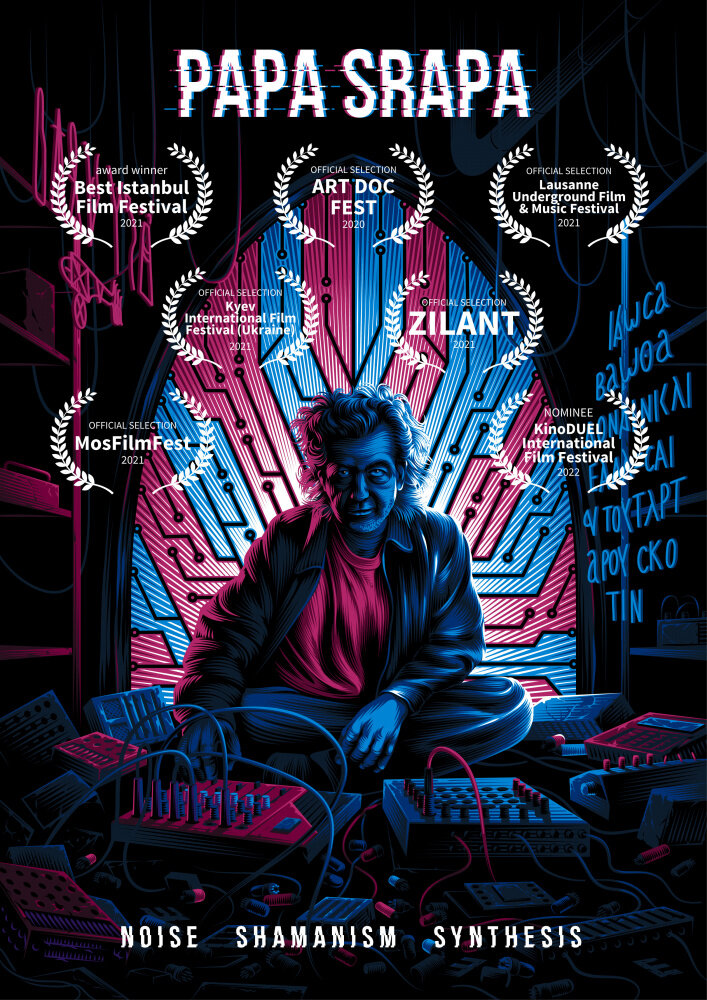 Папа Срапа (2021)