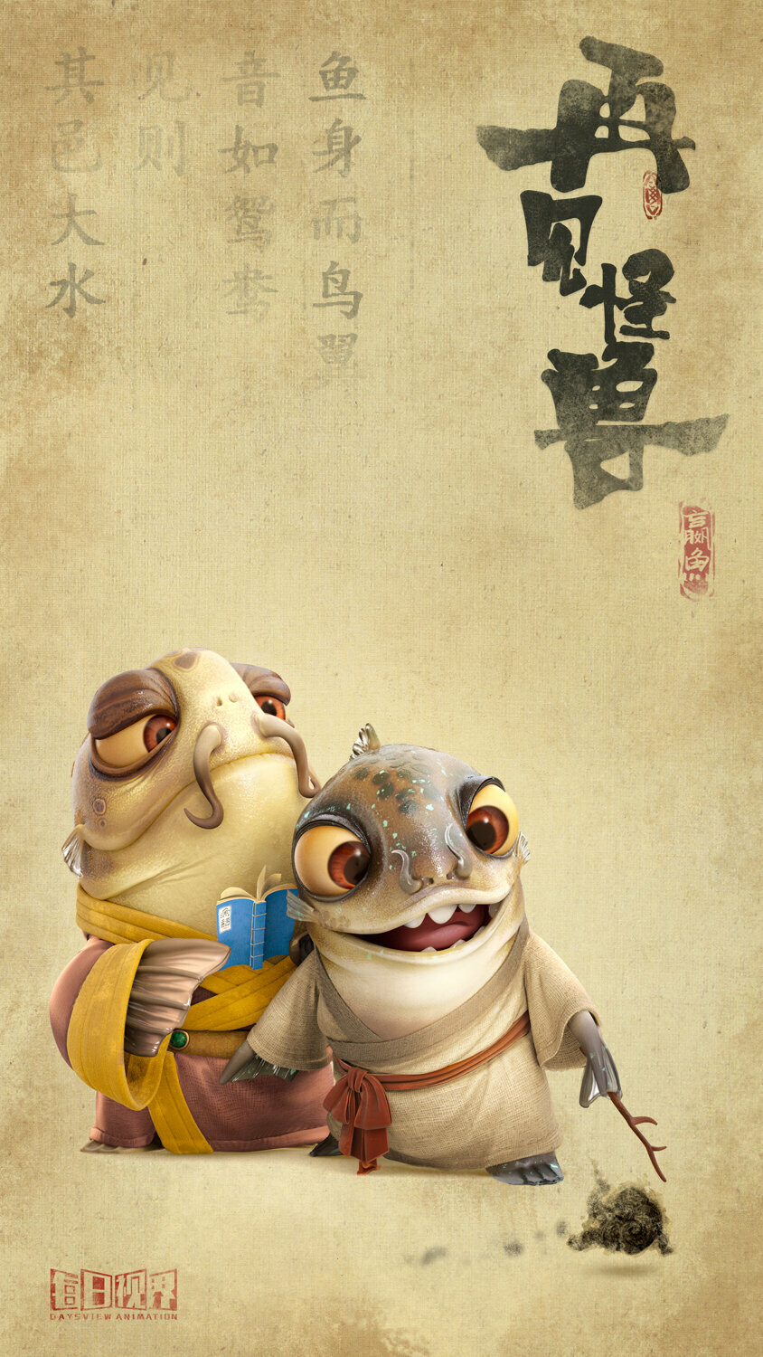 Монстр и маги синих морей (2022) постер