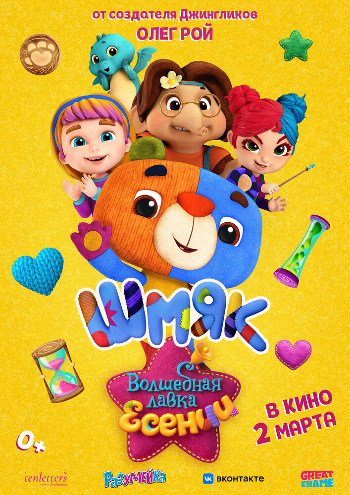 Смотреть Волшебная лавка Есении. Выпуск 1 (2023) на шдрезка