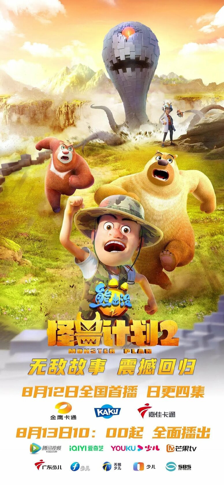 Мишки-братишки. Осколки кристалла (2022) постер