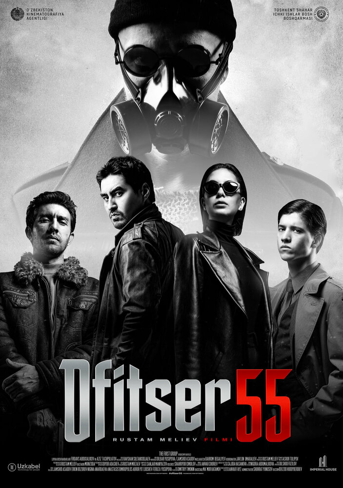 Офицер 55 (2022)