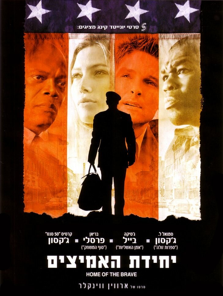 Дом храбрых (2006)