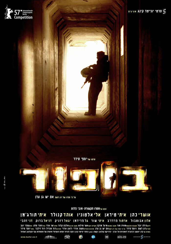 Бофор (2007) постер