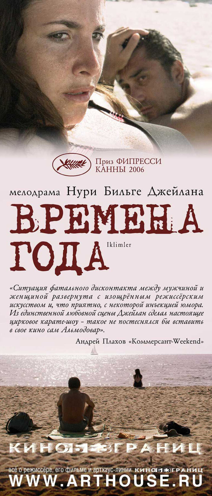 Времена года (2006)