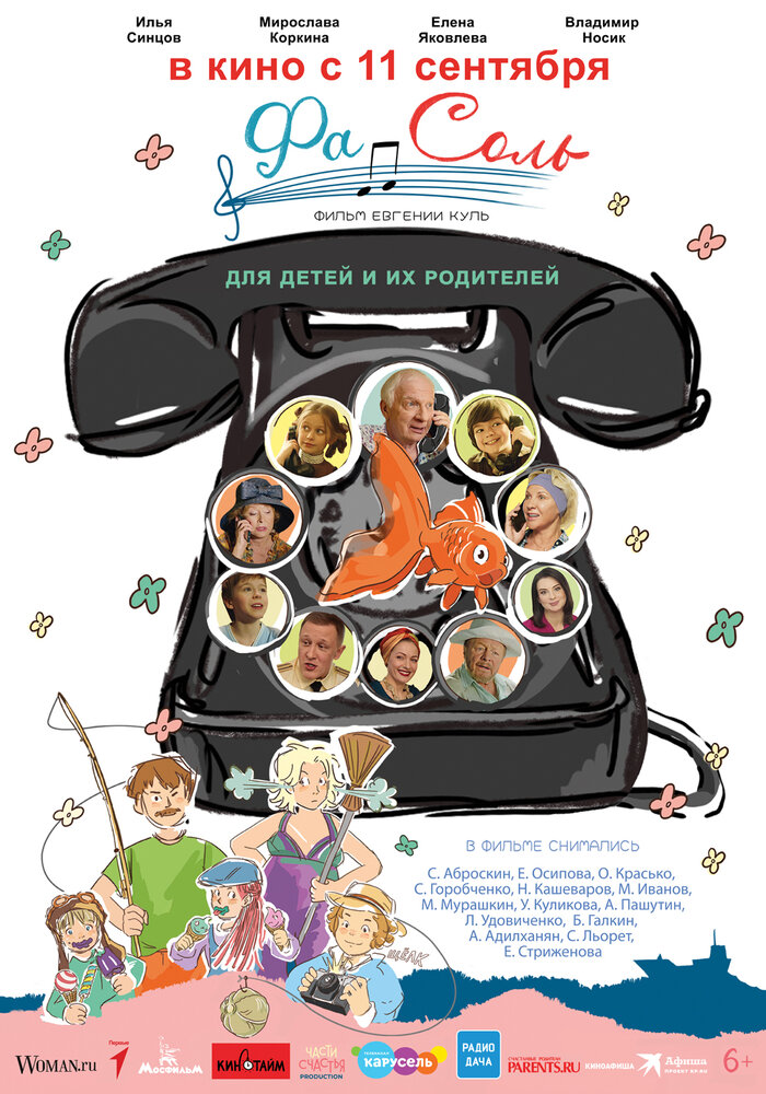 СольФасоль (2023)