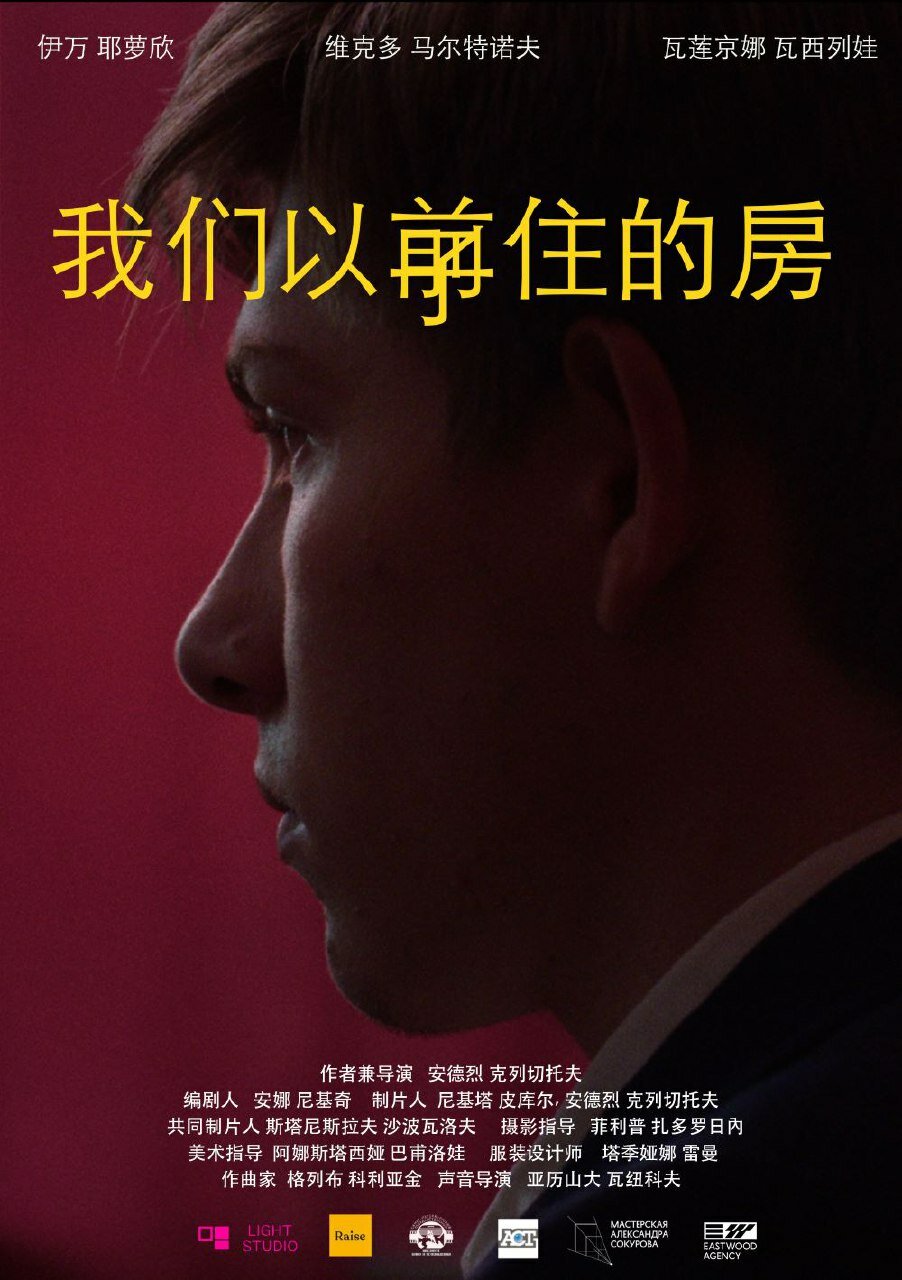 Дом, в котором мы жили (2023)