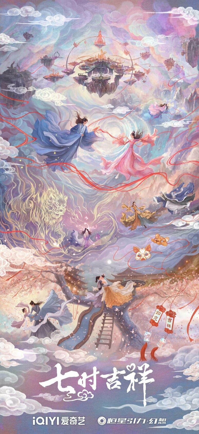 Семь жизней до счастья (2023)