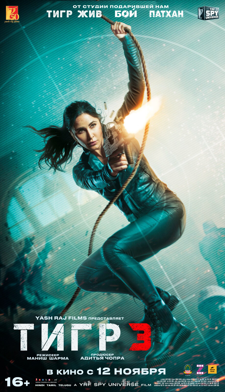 Возвращение Тигра (2023)