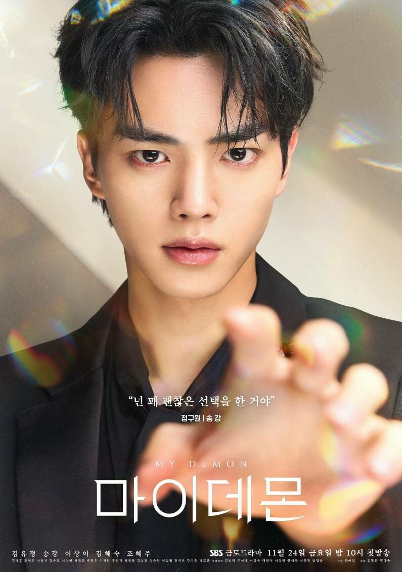 Мой демон (2023) постер