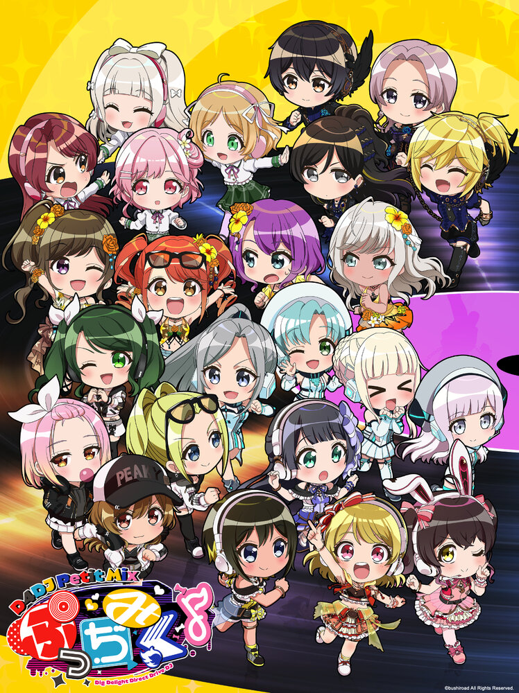 D значит диджей (2021)