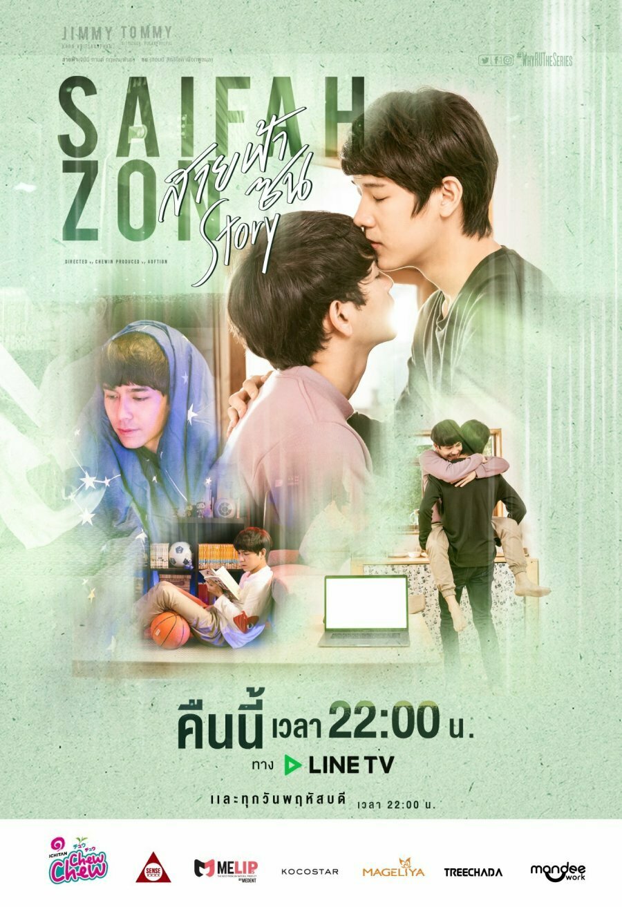 История Сайфаха и Зона (2020)