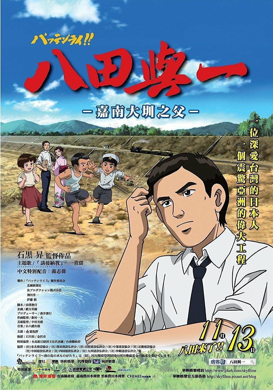 Pattenrai!! - Minami no Shima no Mizu Monogatari (2008)