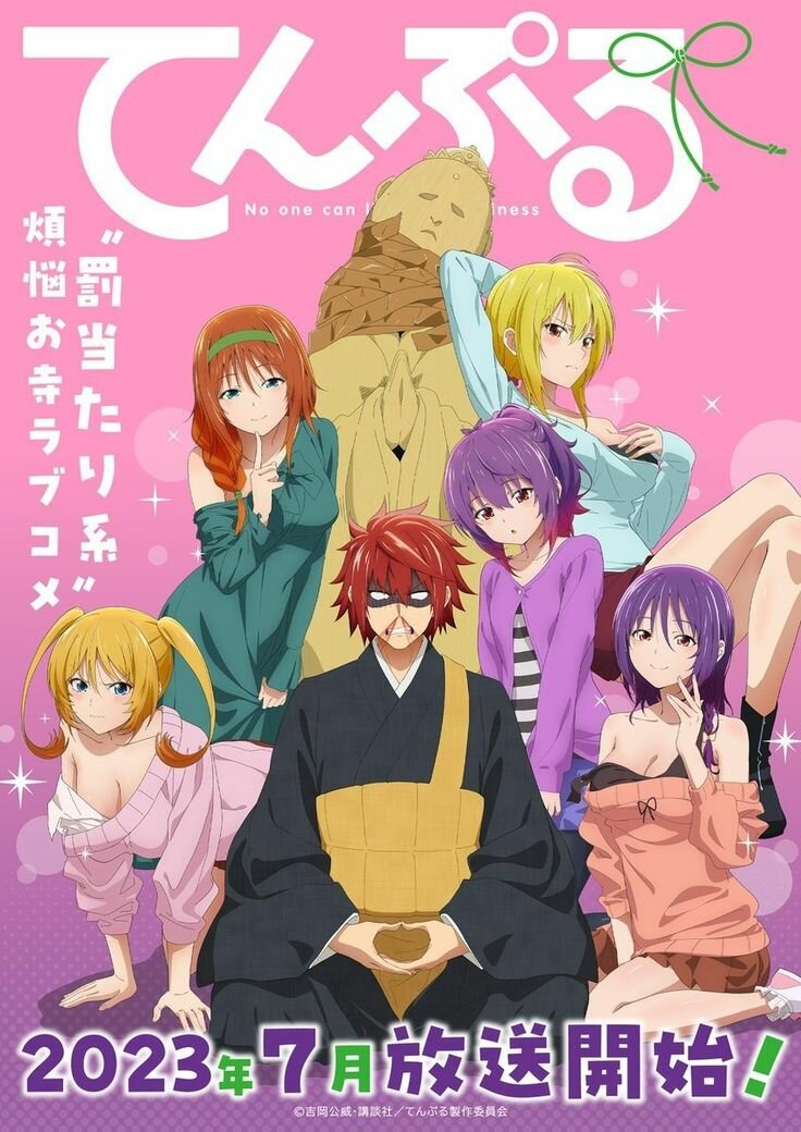 Храм: Никто не может жить в одиночестве (2023)