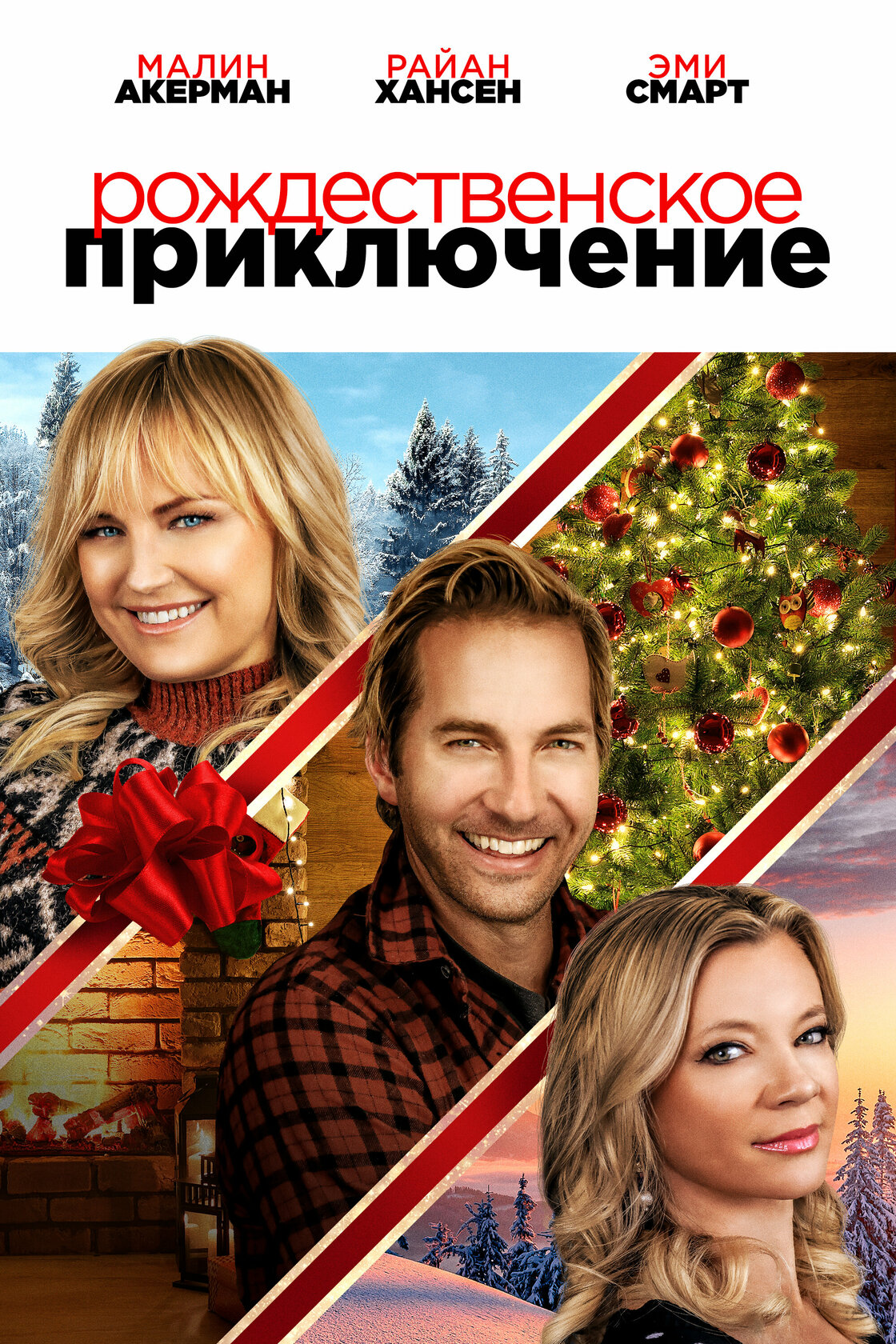 The Christmas Classic (2023)