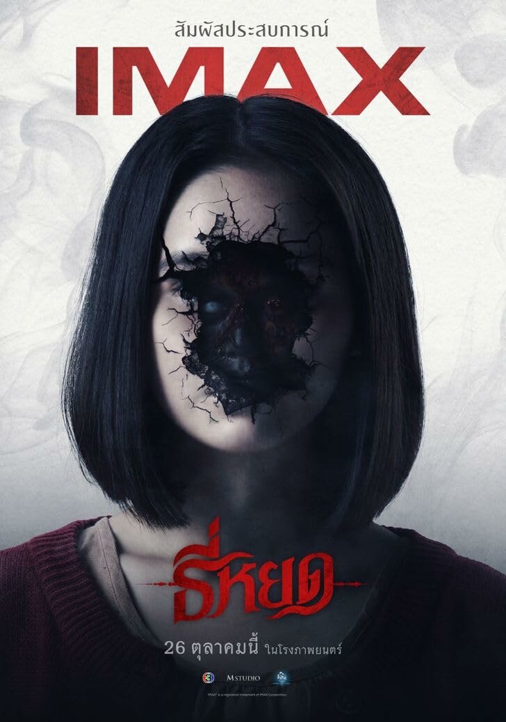 Первая ведьма: Реинкарнация (2023) постер