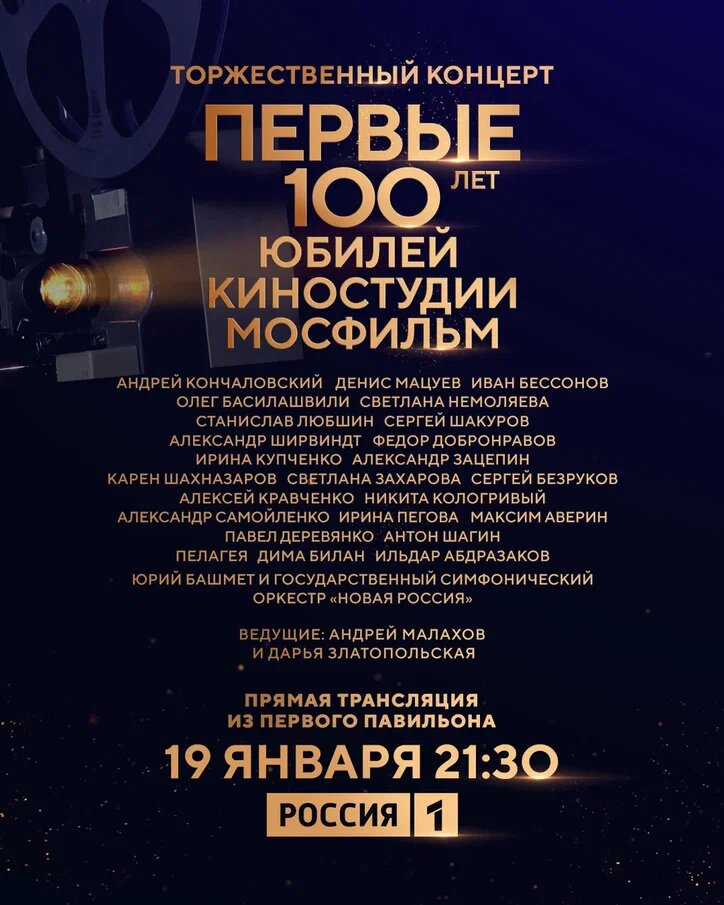 Первые 100 лет. Юбилей киностудии Мосфильм (2024)