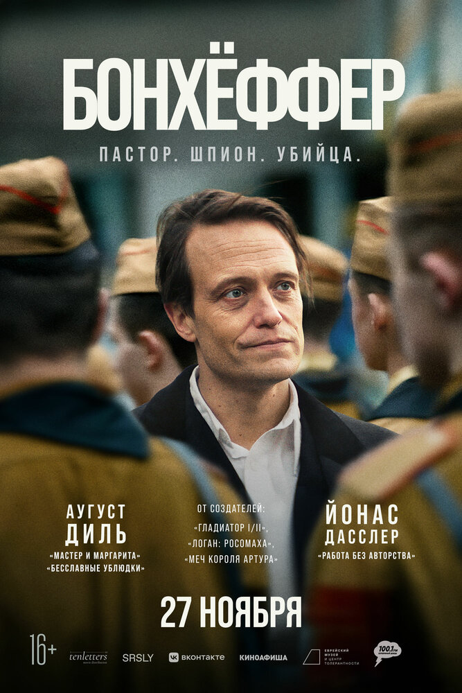 Бонхёффер: Пастор, шпион, убийца (2024)