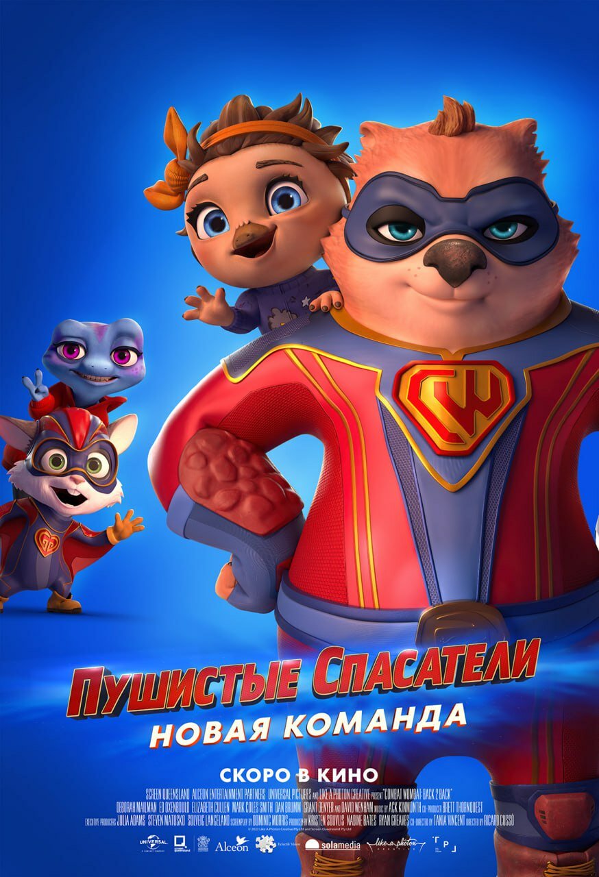 Пушистые спасатели: Новая команда (2023)