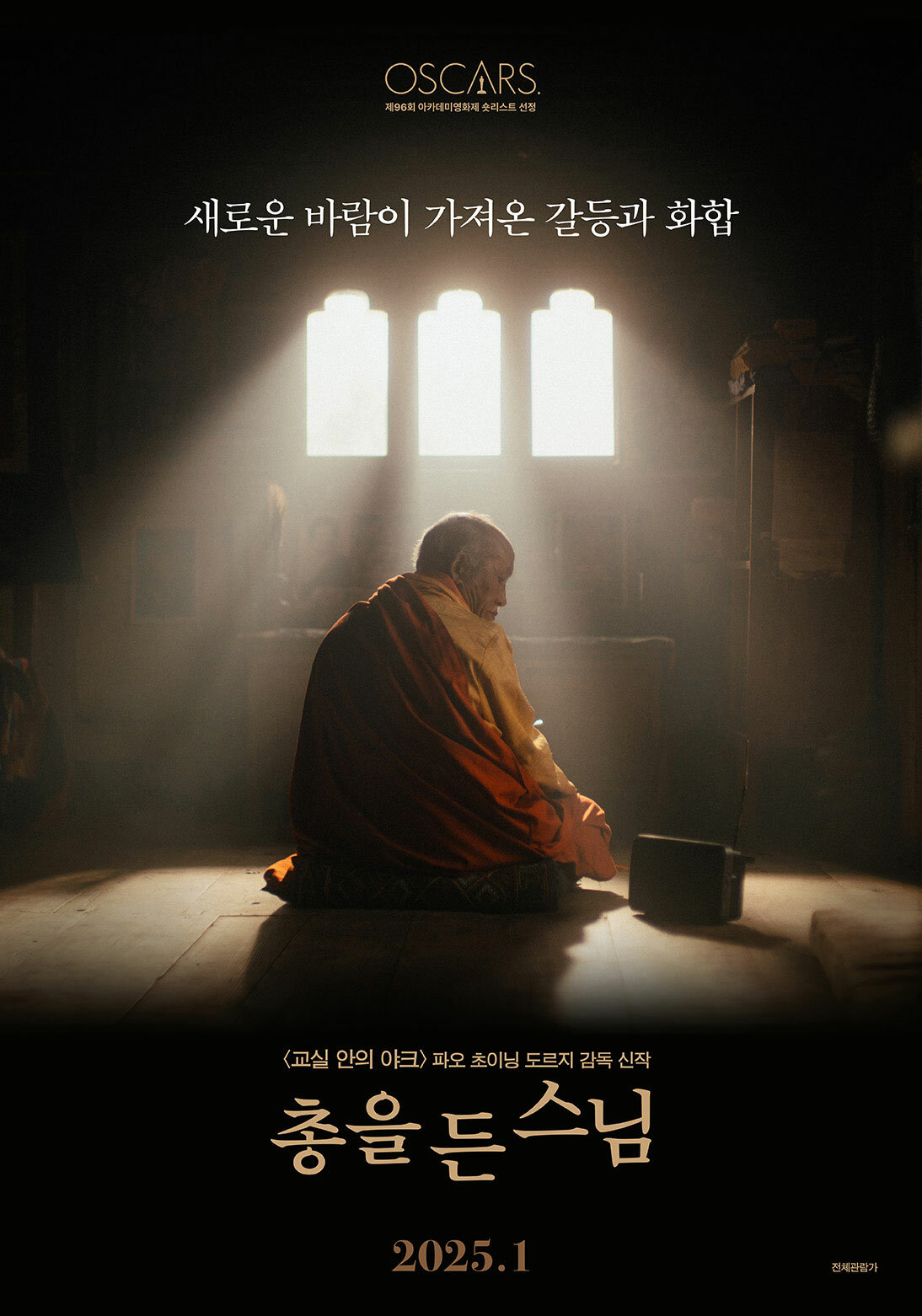 The Monk and the Gun (2023)