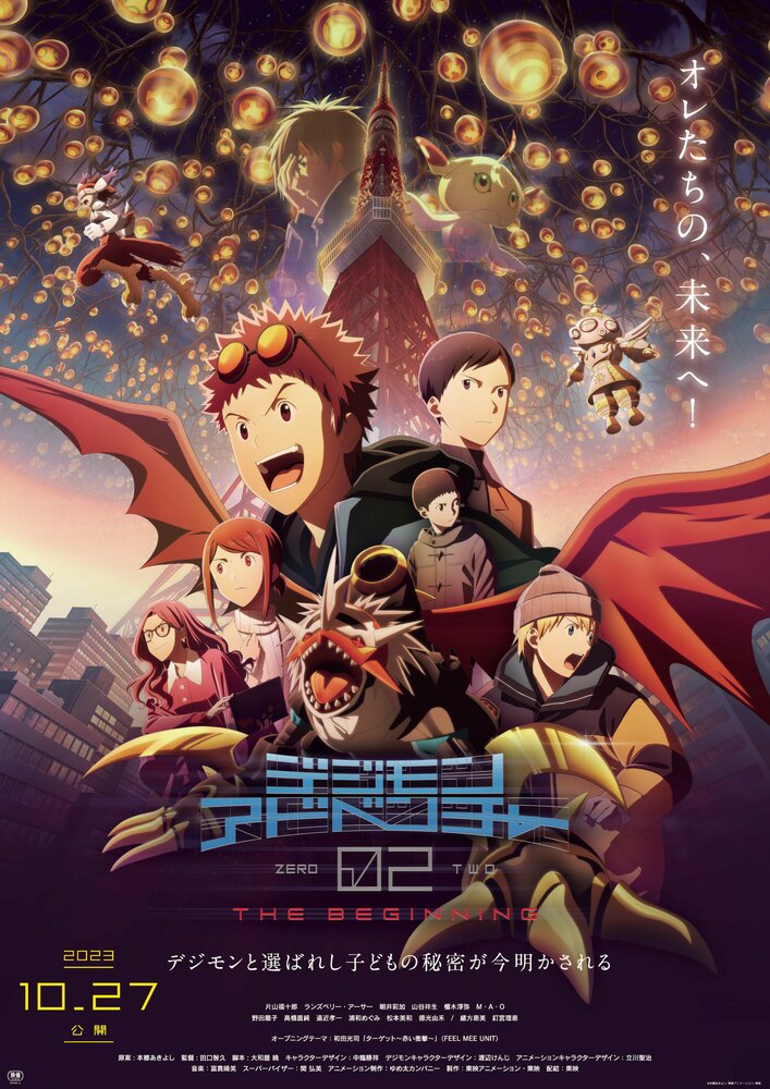 Смотреть Приключения Дигимонов 02: Начало (2023) на шдрезка