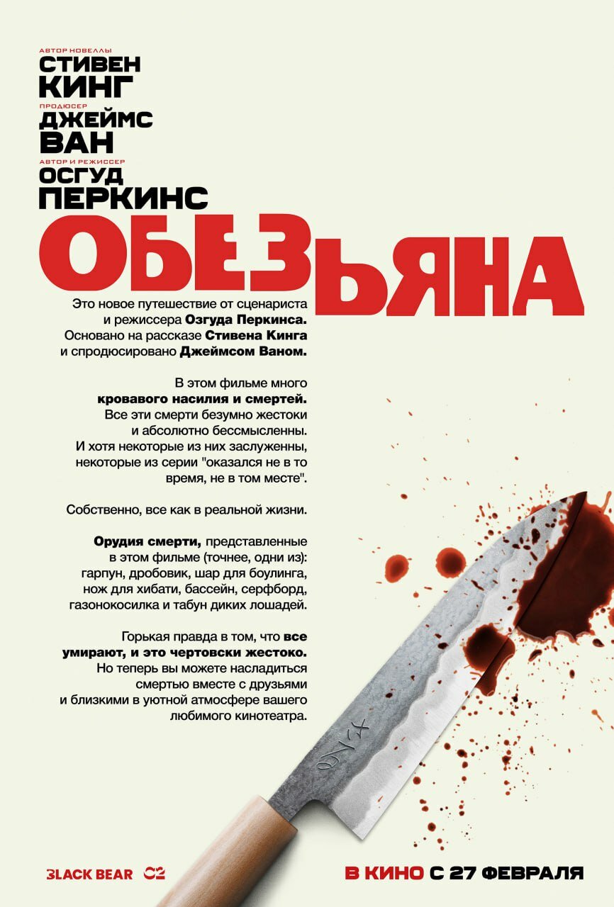 Обезьяна (2025)