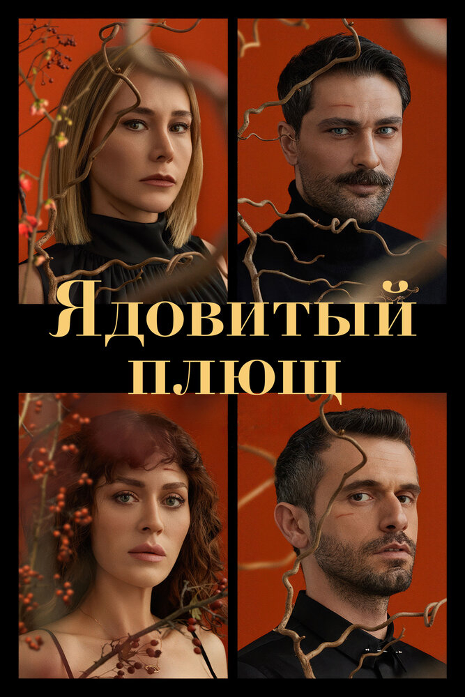 Sarmasik Zamani (2023)